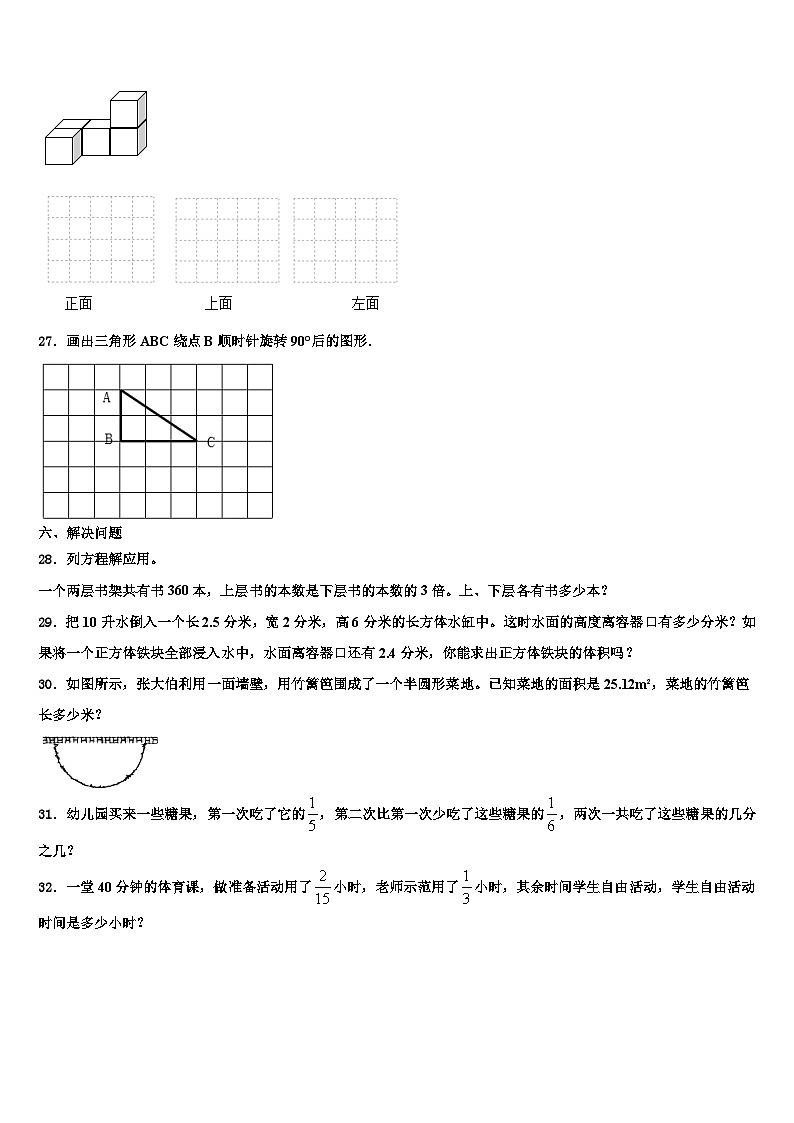 湖北省武汉市2022-2023学年六年级数学第二学期期末质量跟踪监视试题含解析03