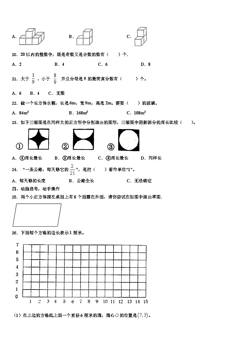 湖北省武汉市蔡甸区2023年数学六下期末调研试题含解析第3页