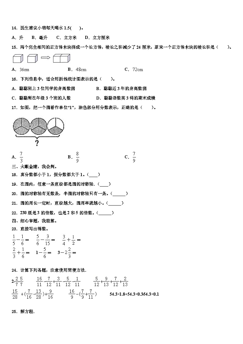 湖北省武汉市汉南区2022-2023学年数学六年级第二学期期末质量检测模拟试题含解析第2页