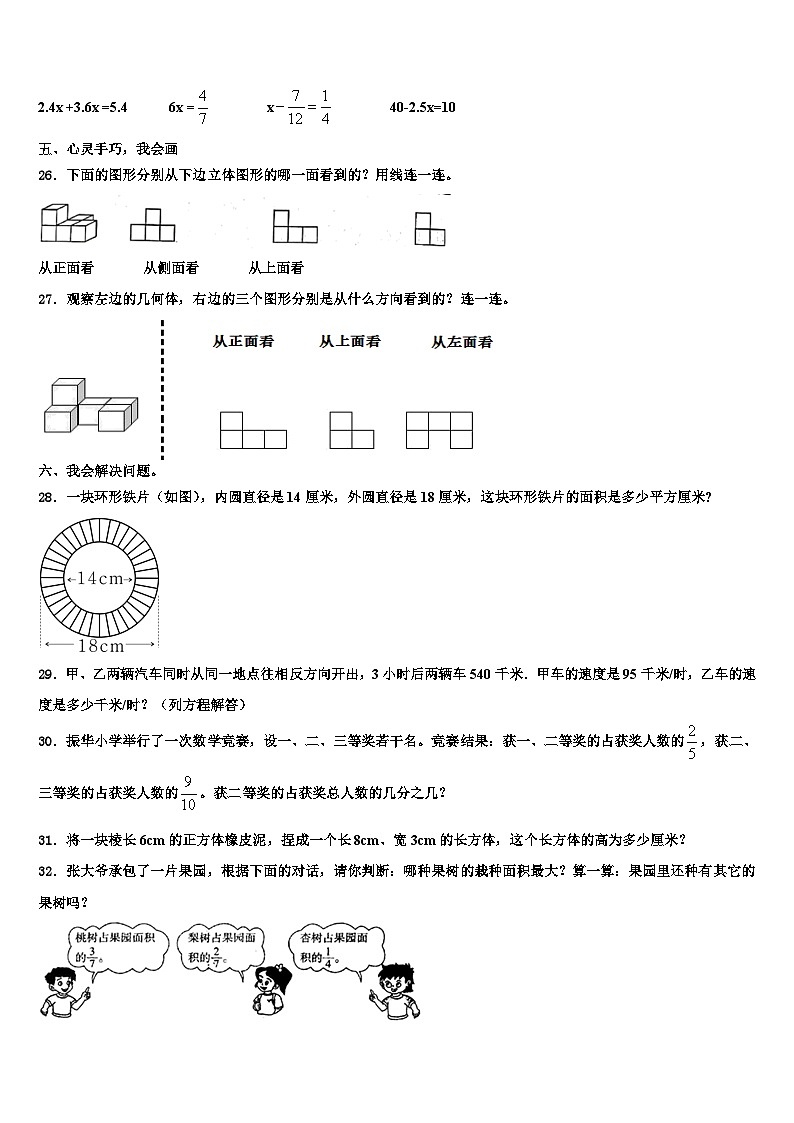 湖北省武汉市汉南区2022-2023学年数学六年级第二学期期末质量检测模拟试题含解析第3页