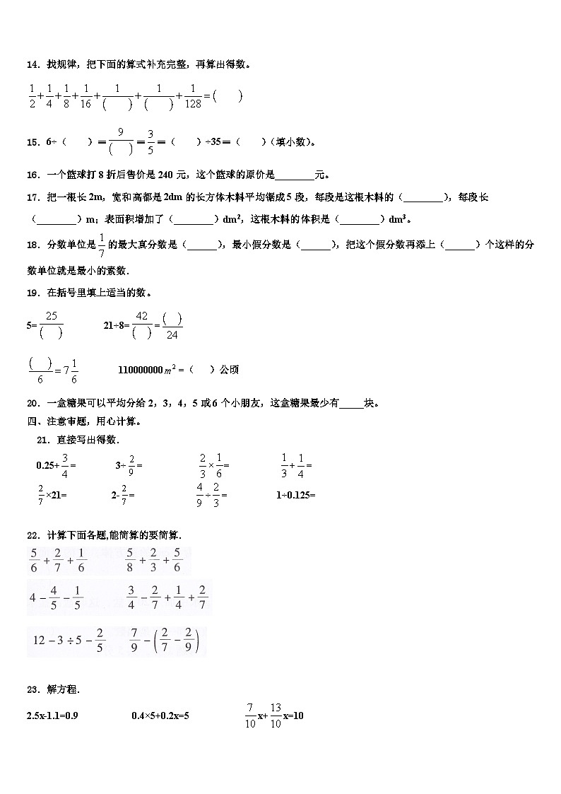 湖北省武汉市汉南区碧桂园小学2022-2023学年六年级数学第二学期期末学业质量监测试题含解析第2页