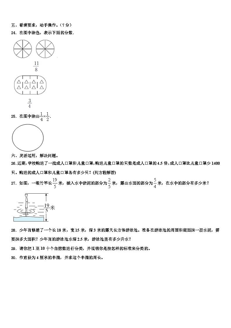 湖北省武汉市汉南区碧桂园小学2022-2023学年六年级数学第二学期期末学业质量监测试题含解析第3页