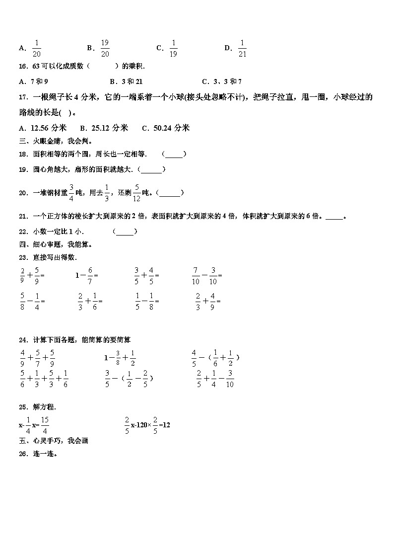 湖北省武汉市洪山区2022-2023学年数学六下期末检测试题含解析第2页