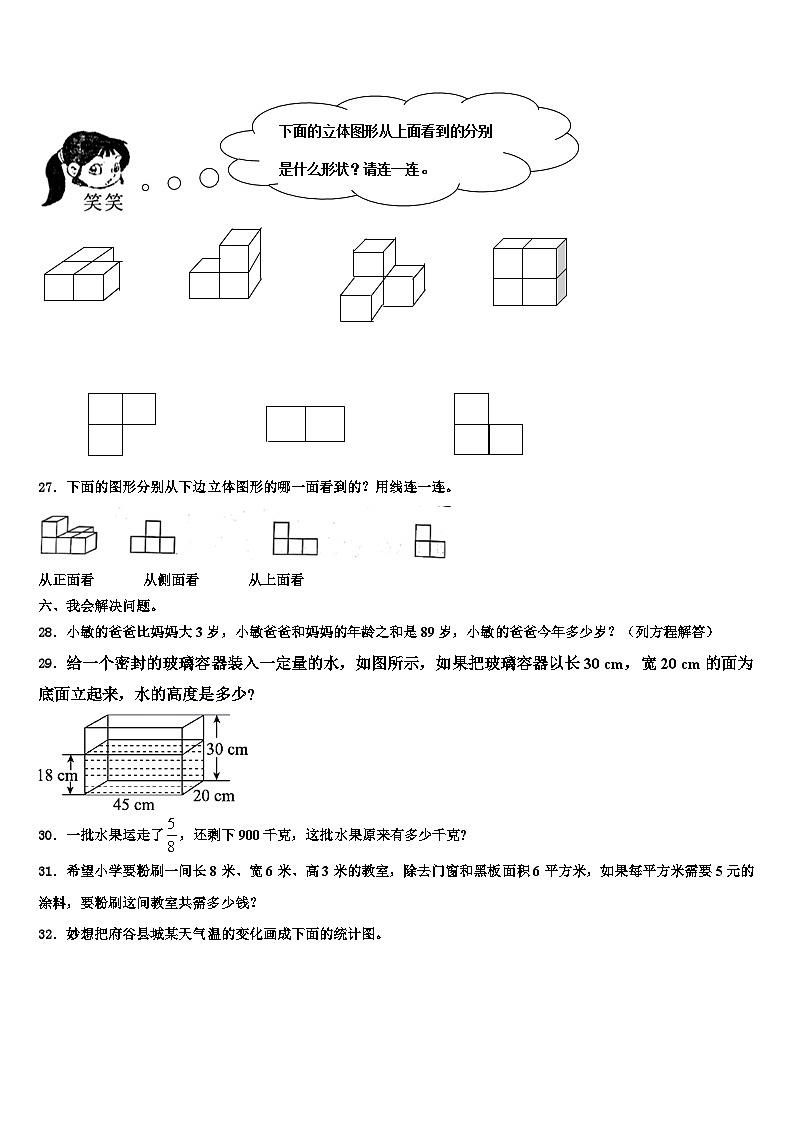 湖北省武汉市洪山区2022-2023学年数学六下期末检测试题含解析第3页