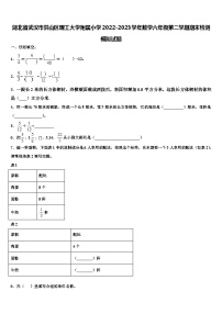 湖北省武汉市洪山区理工大学附属小学2022-2023学年数学六年级第二学期期末检测模拟试题含解析