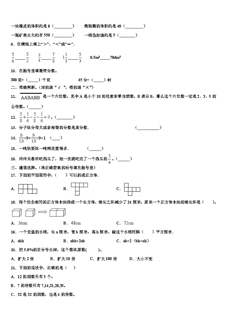 湖北省武汉市洪山区理工大学附属小学2022-2023学年数学六年级第二学期期末检测模拟试题含解析第2页