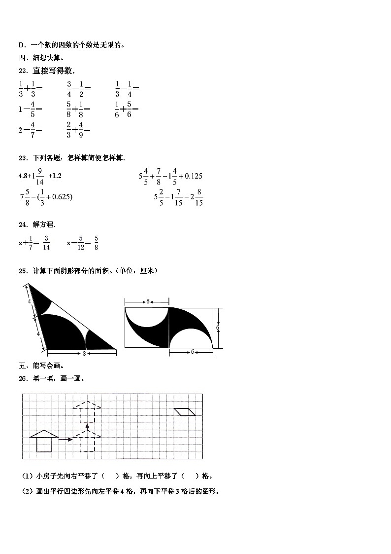 湖北省武汉市洪山区理工大学附属小学2022-2023学年数学六年级第二学期期末检测模拟试题含解析第3页