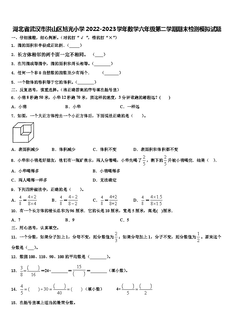 湖北省武汉市洪山区旭光小学2022-2023学年数学六年级第二学期期末检测模拟试题含解析01