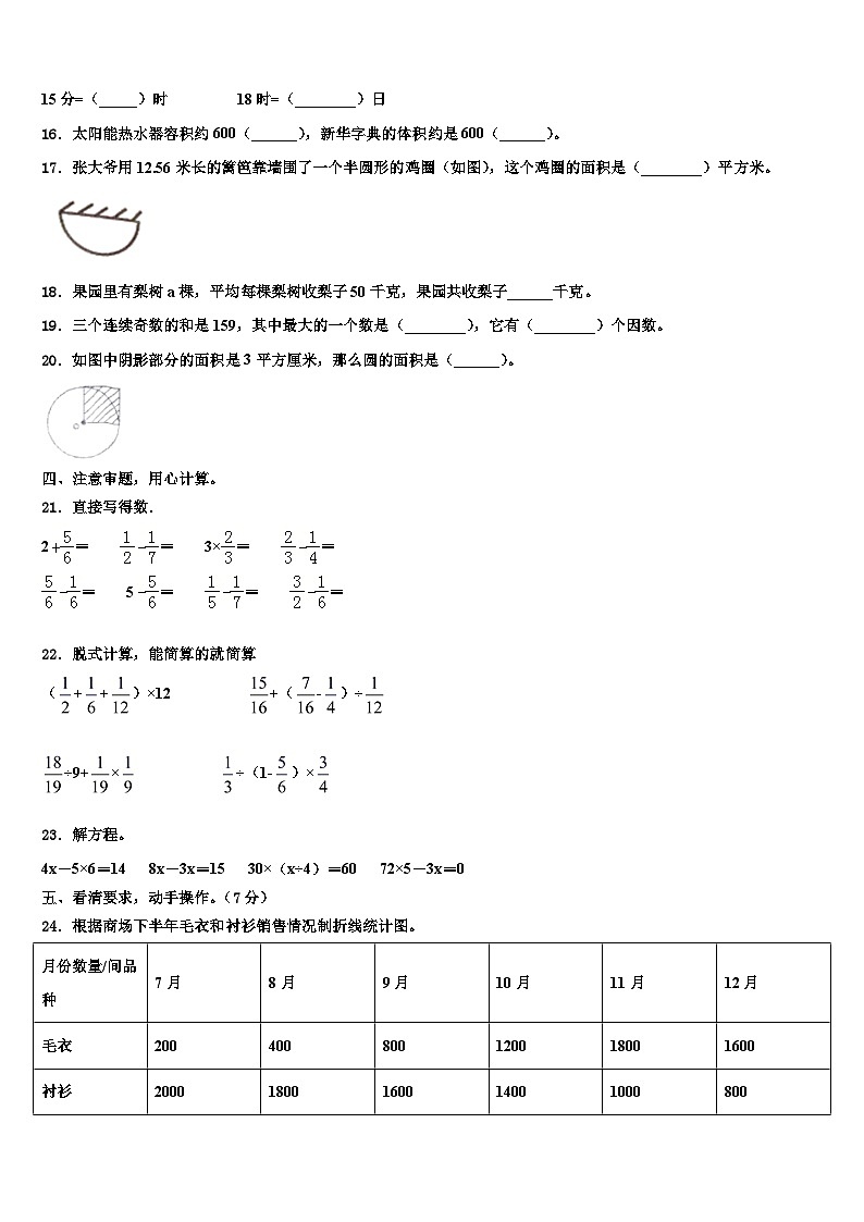 湖北省武汉市洪山区旭光小学2022-2023学年数学六年级第二学期期末检测模拟试题含解析02