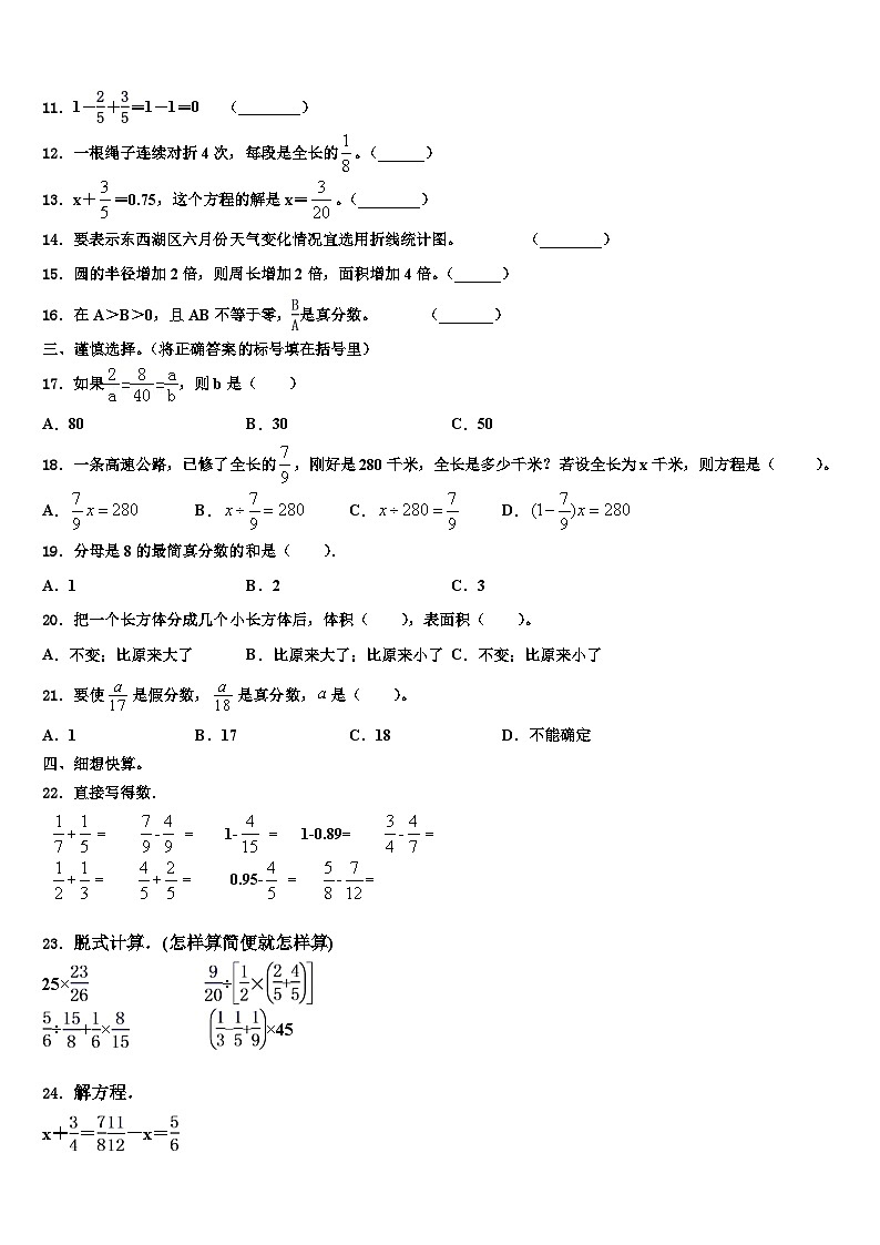 湖北省武汉市江岸区育二寄宿小学2022-2023学年数学六下期末教学质量检测试题含解析第2页