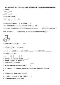 湖北省武汉市江汉区2022-2023学年六年级数学第二学期期末质量跟踪监视试题含解析