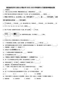 湖北省武汉市江汉区大兴路小学2022-2023学年数学六下期末联考模拟试题含解析