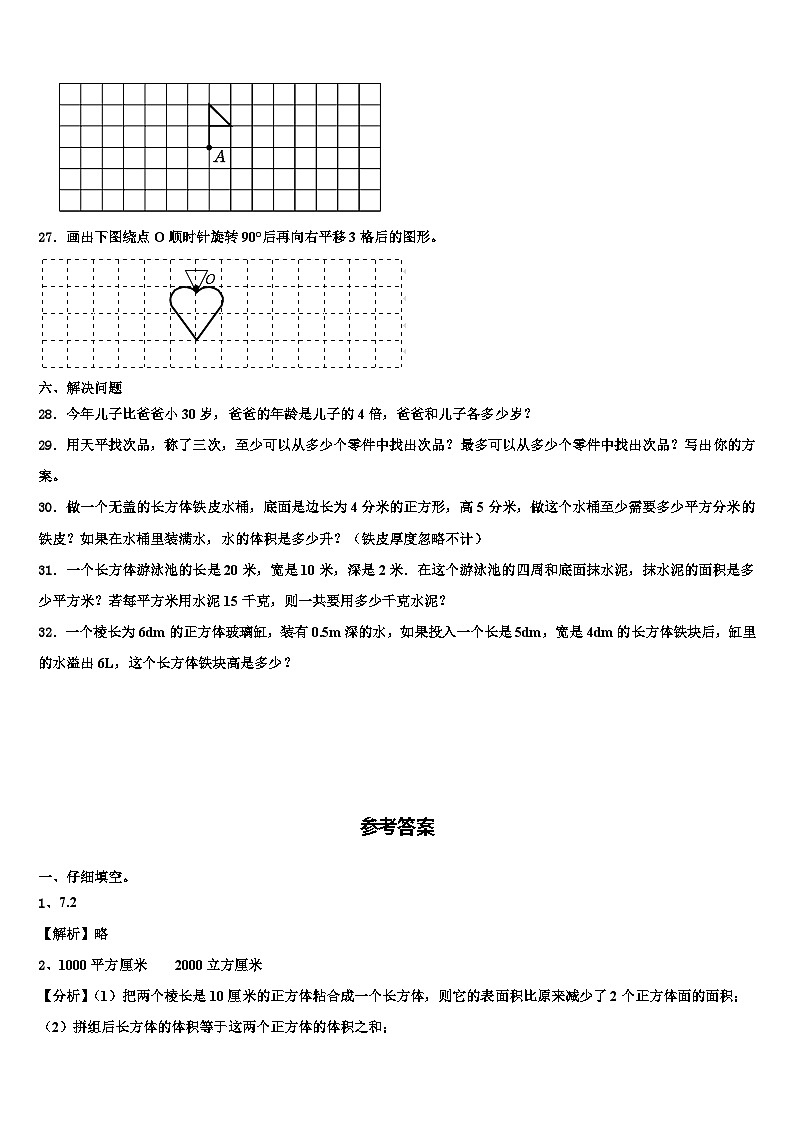 湖北省武汉市江汉区大兴路小学2022-2023学年数学六下期末联考模拟试题含解析第3页