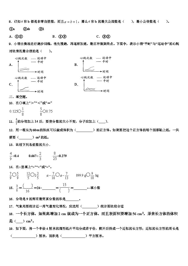 湖北省武汉市江汉区黄陂街小学2023年数学六下期末统考试题含解析02