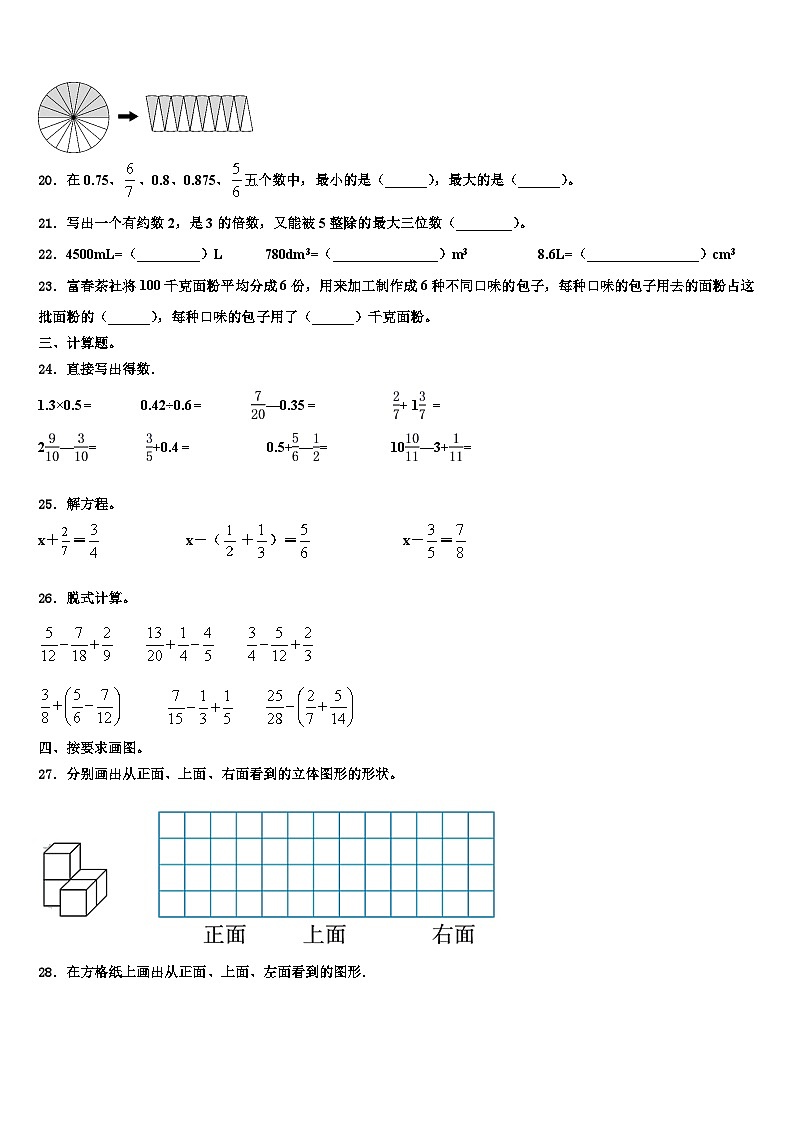 湖北省武汉市江汉区黄陂街小学2023年数学六下期末统考试题含解析03