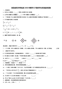 湖北省武汉市青山区2023年数学六下期末学业质量监测试题含解析