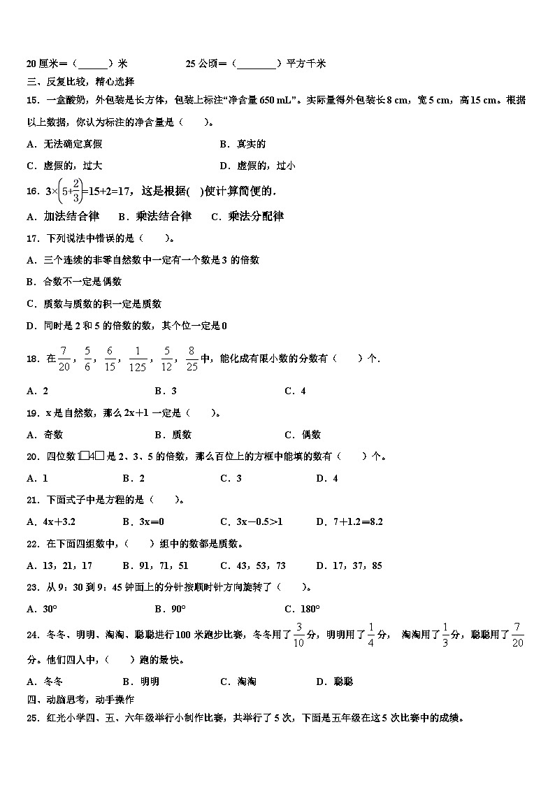 湖北省武汉市青山区新沟桥小学2023年数学六下期末监测试题含解析02