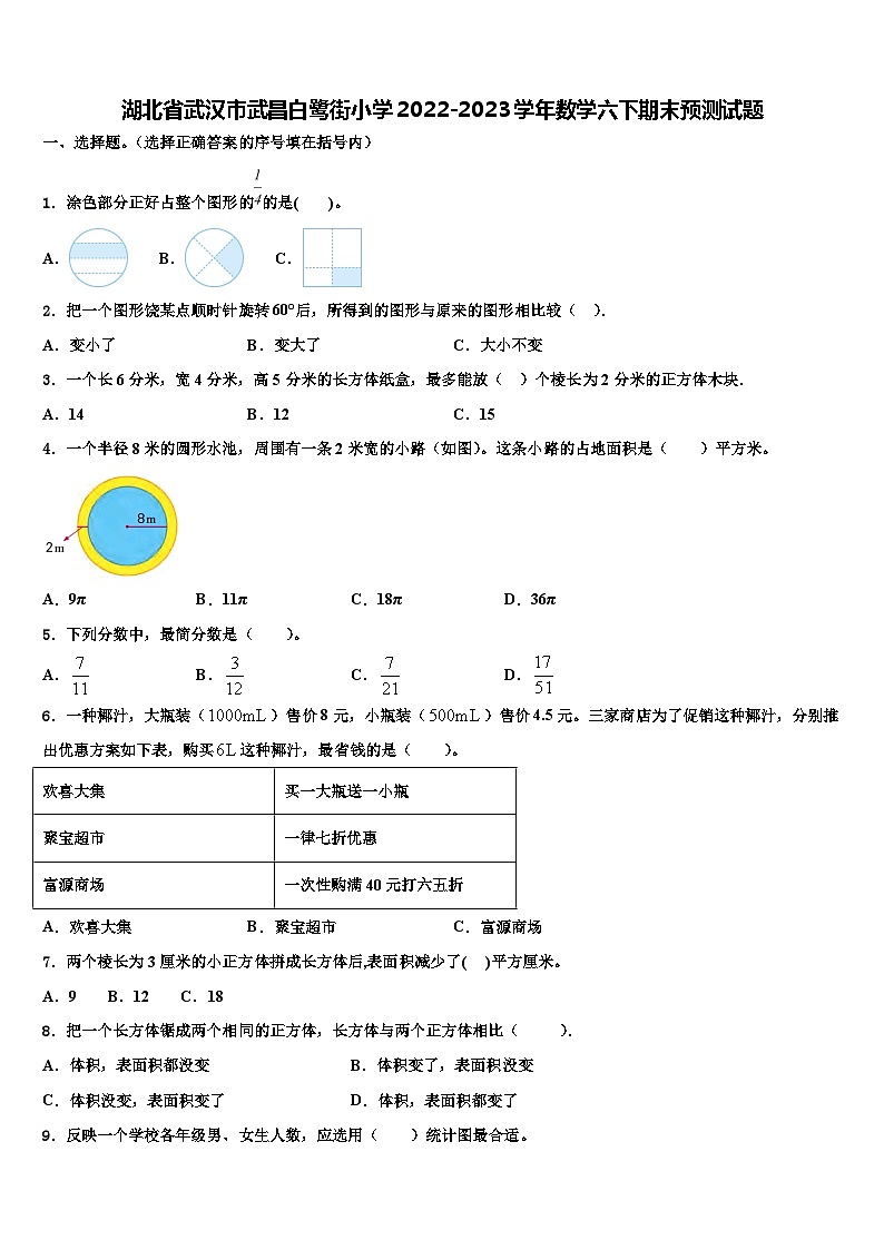 湖北省武汉市武昌白鹭街小学2022-2023学年数学六下期末预测试题含解析01