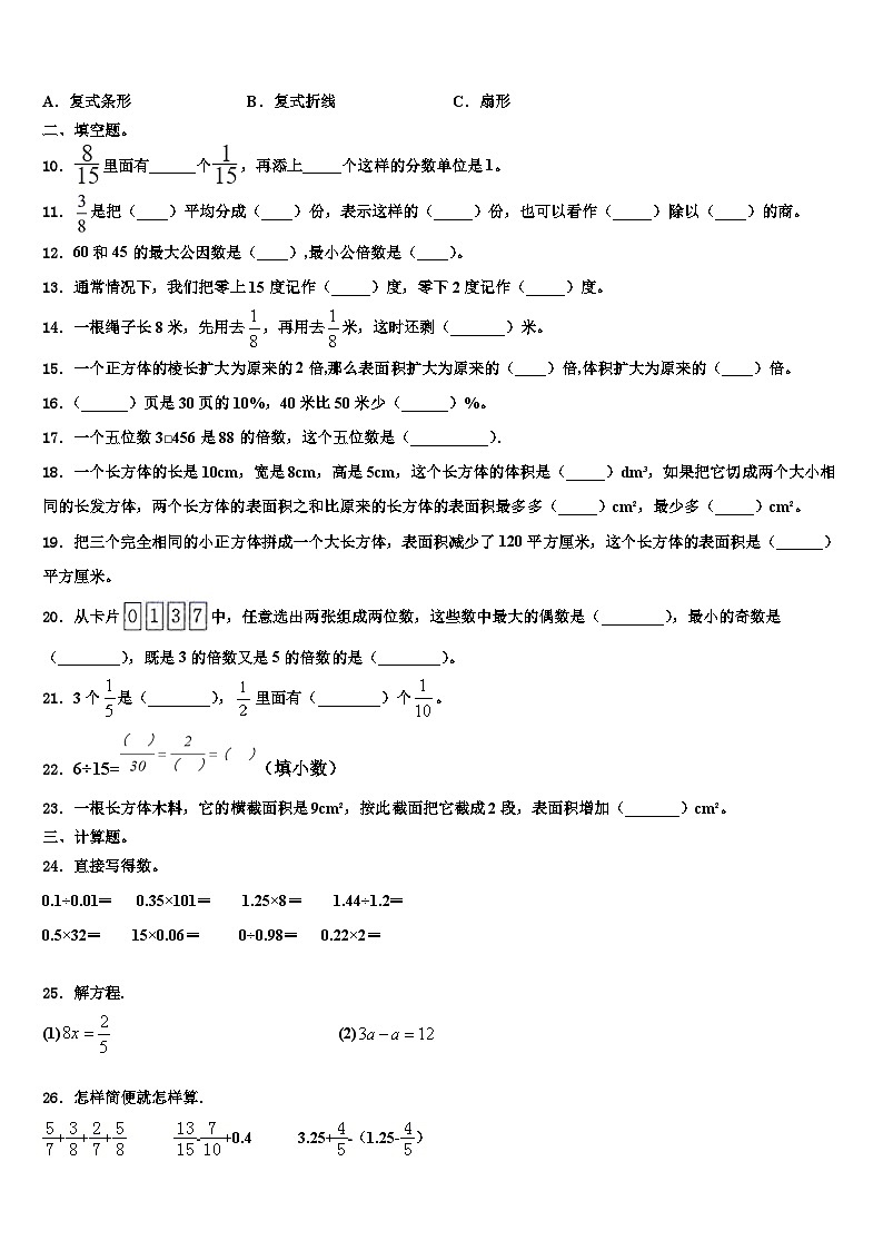 湖北省武汉市武昌白鹭街小学2022-2023学年数学六下期末预测试题含解析02