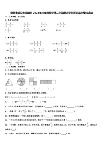 湖北省武汉市武昌区2023年六年级数学第二学期期末学业质量监测模拟试题含解析