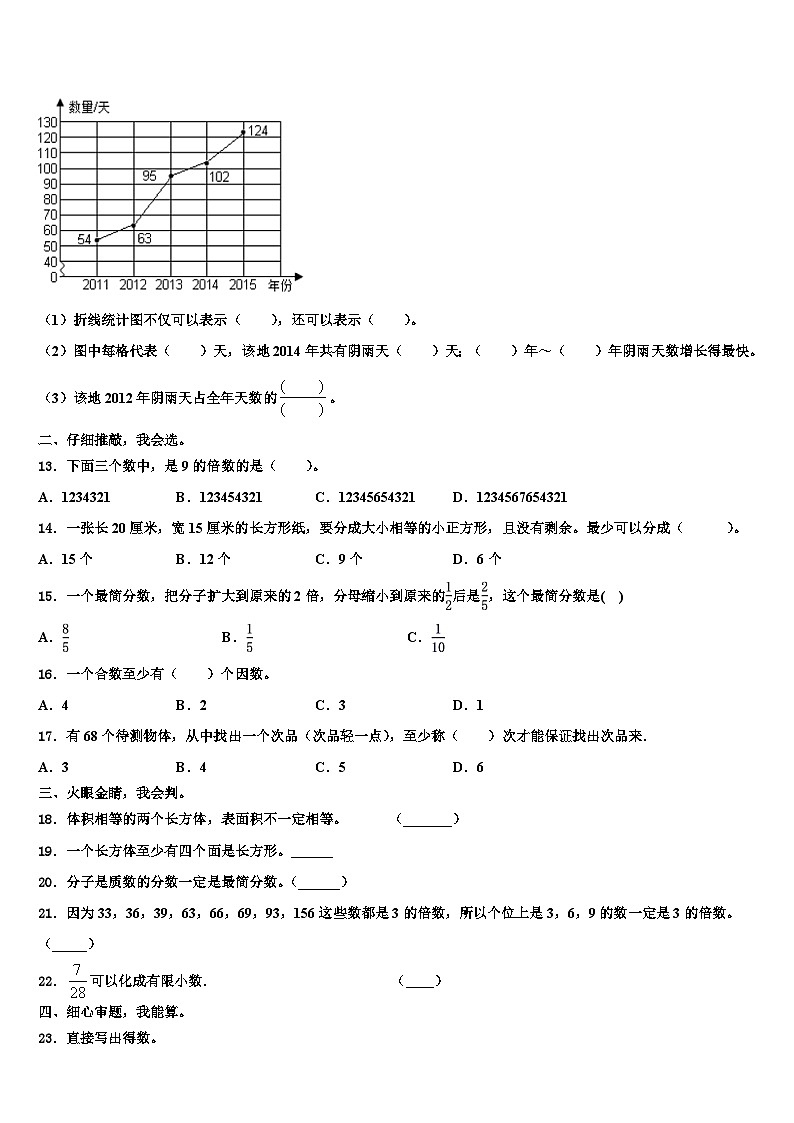 湖北省武汉市武汉大学第二附属小学2023年六年级数学第二学期期末达标检测模拟试题含解析02