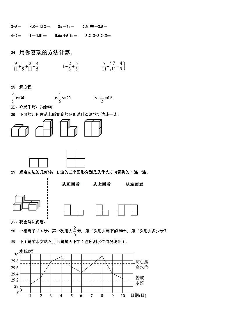 湖北省武汉市武汉大学第二附属小学2023年六年级数学第二学期期末达标检测模拟试题含解析03