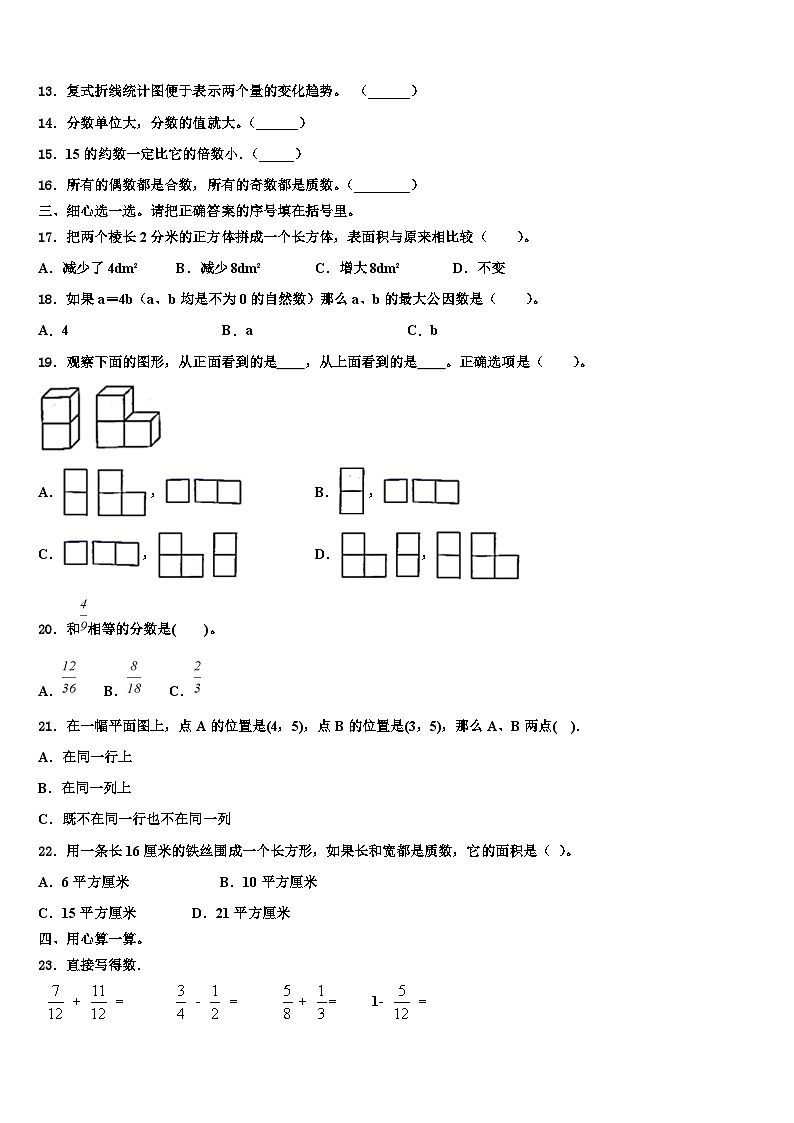湖北省武汉市武昌区南湖二小2023年数学六年级第二学期期末联考试题含解析第2页