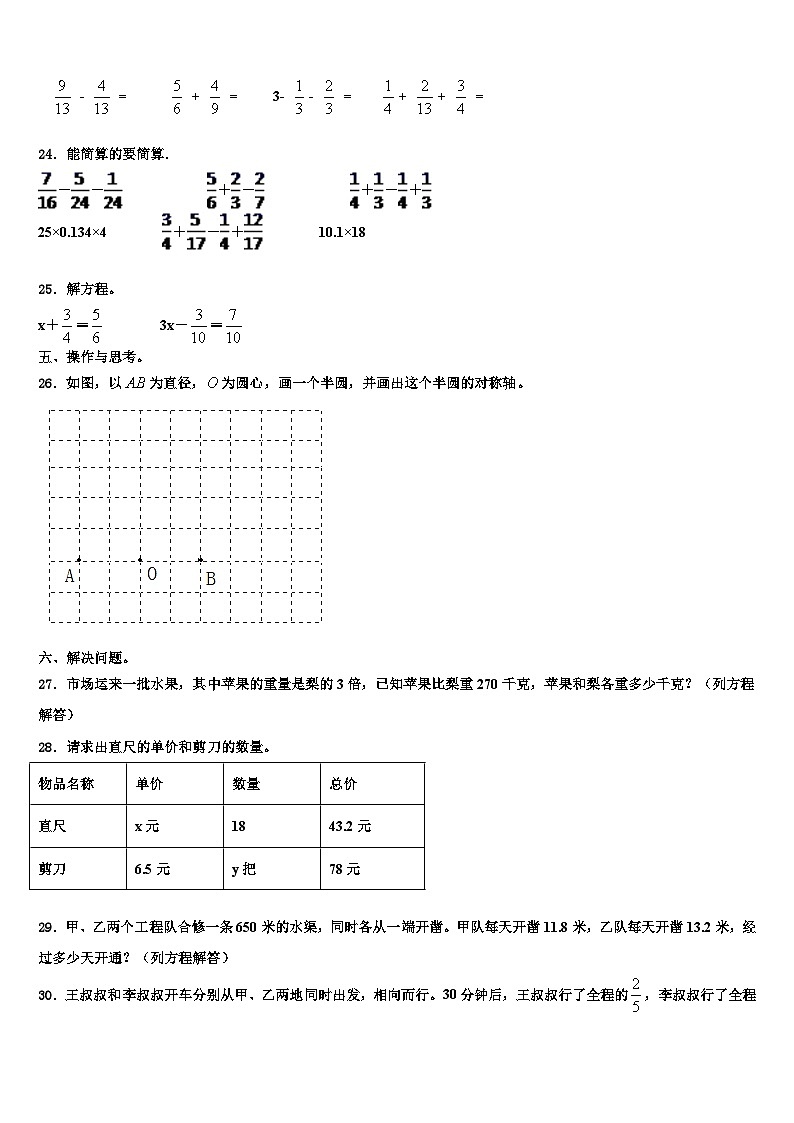 湖北省武汉市武昌区南湖二小2023年数学六年级第二学期期末联考试题含解析第3页