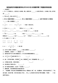 湖北省武汉市武昌区昙华林小学2023年六年级数学第二学期期末预测试题含解析