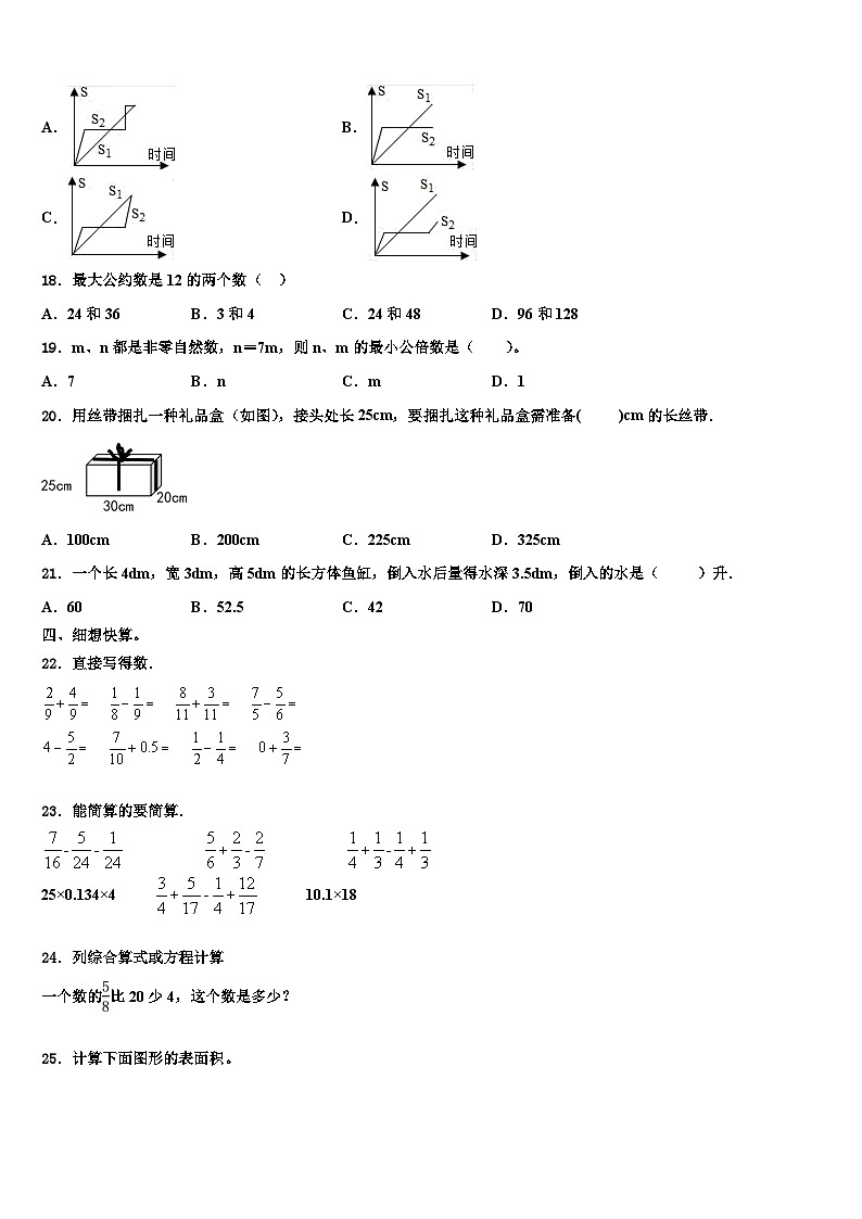 湖北省武汉市武昌区昙华林小学2023年六年级数学第二学期期末预测试题含解析第2页