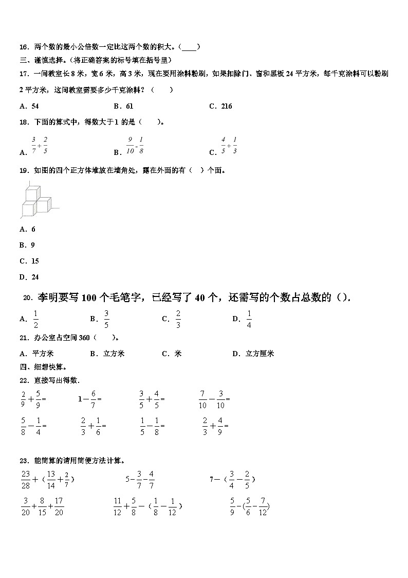 湖北省武汉市武昌区武大一附小2022-2023学年六年级数学第二学期期末达标测试试题含解析02