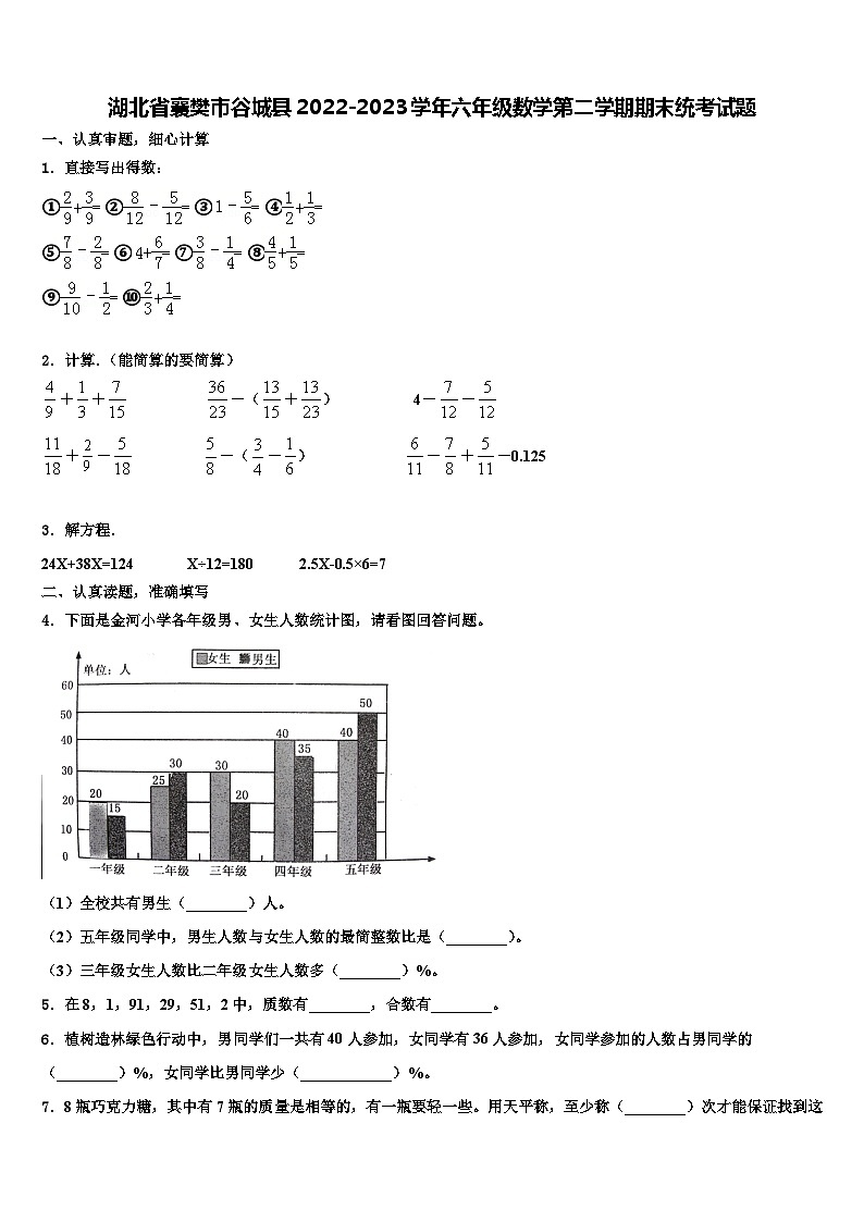 湖北省襄樊市谷城县2022-2023学年六年级数学第二学期期末统考试题含解析01