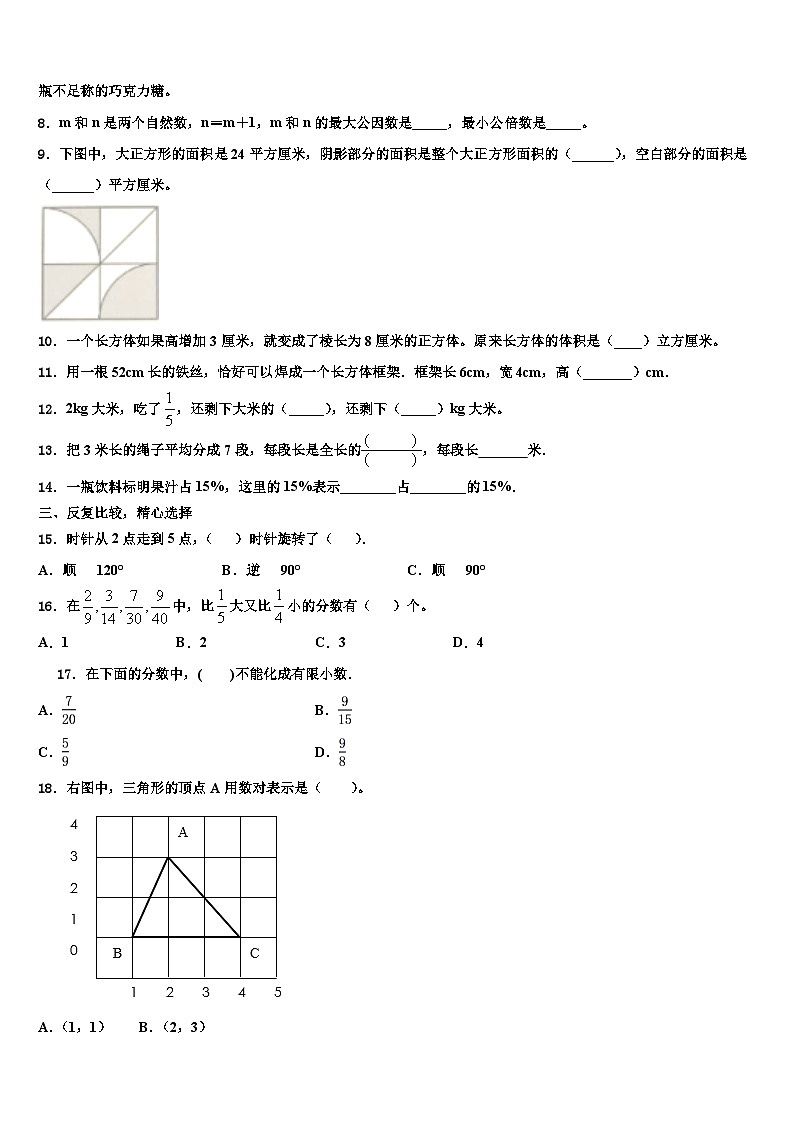 湖北省襄樊市谷城县2022-2023学年六年级数学第二学期期末统考试题含解析02