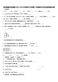 湖北省襄樊市南漳县2022-2023学年数学六年级第二学期期末学业质量监测模拟试题含解析