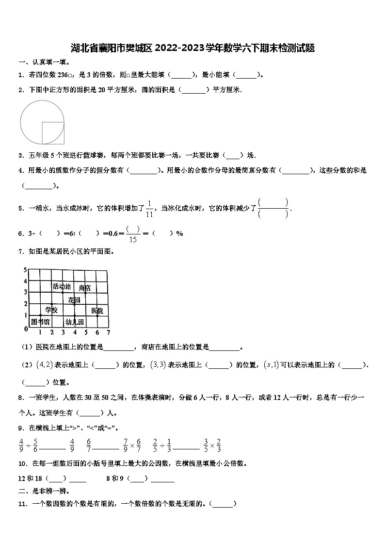 湖北省襄阳市樊城区2022-2023学年数学六下期末检测试题含解析01
