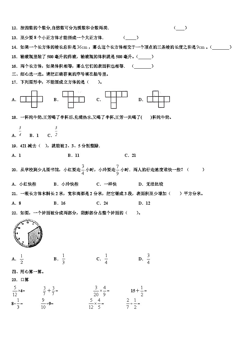 湖北省襄阳市樊城区2022-2023学年数学六下期末检测试题含解析02