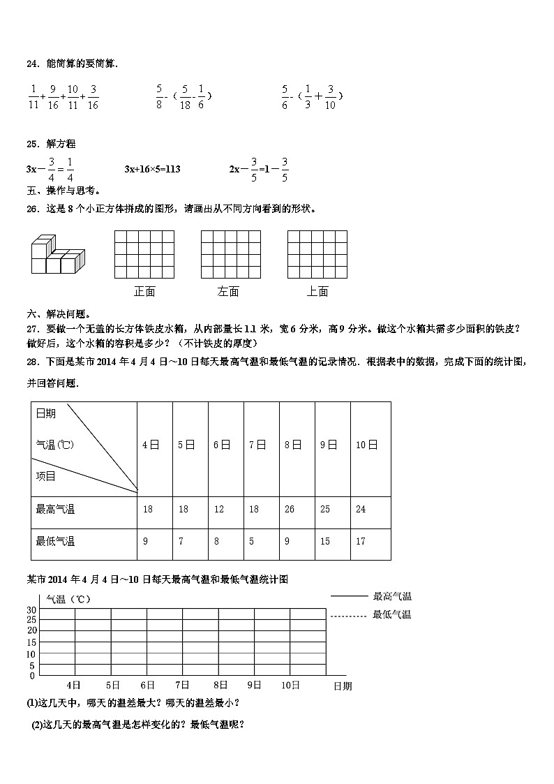 湖北省襄阳市樊城区2022-2023学年数学六下期末检测试题含解析03