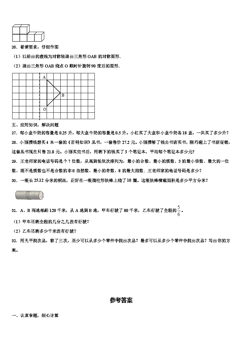 湖北省襄阳市襄州区2023年数学六年级第二学期期末统考试题含解析第3页