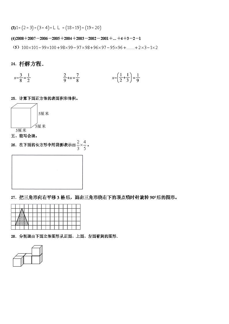 湖北省襄阳市枣阳市2023年数学六下期末达标检测试题含解析第3页