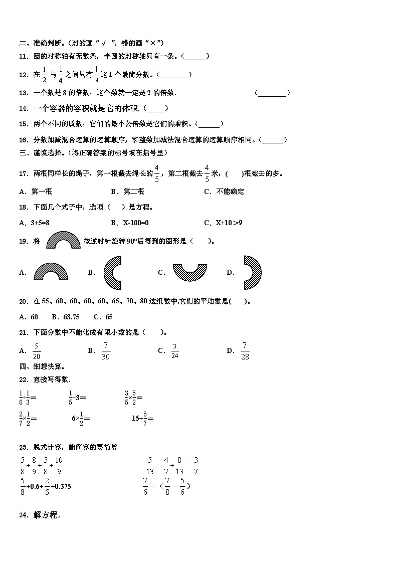 湖北省宜昌市当阳市2023年数学六下期末达标检测模拟试题含解析第2页