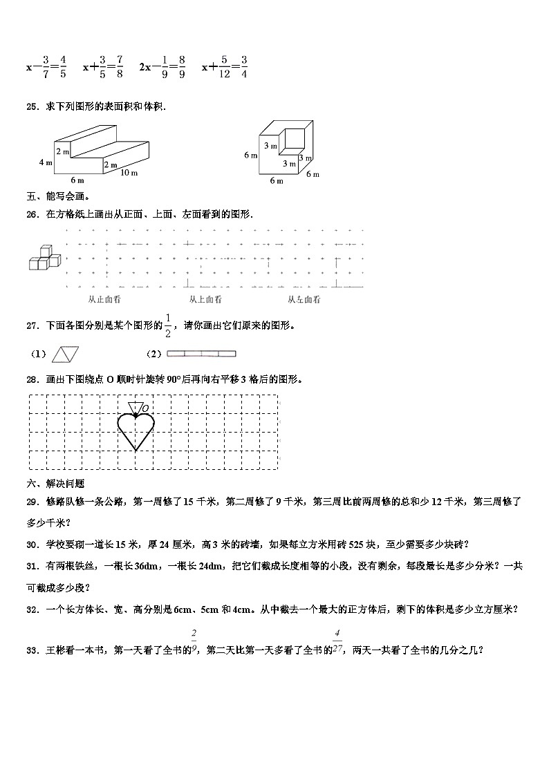 湖北省宜昌市当阳市2023年数学六下期末达标检测模拟试题含解析第3页