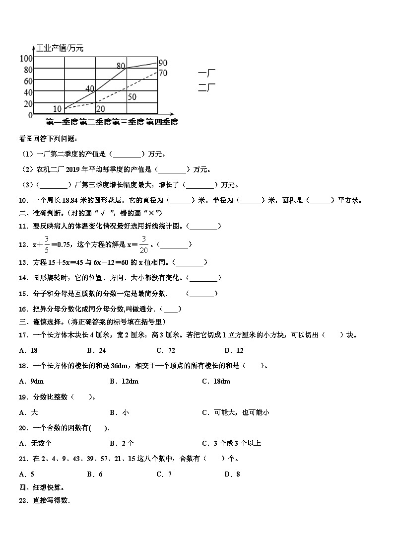 湖北省孝感市孝昌县2023年六年级数学第二学期期末预测试题含解析第2页