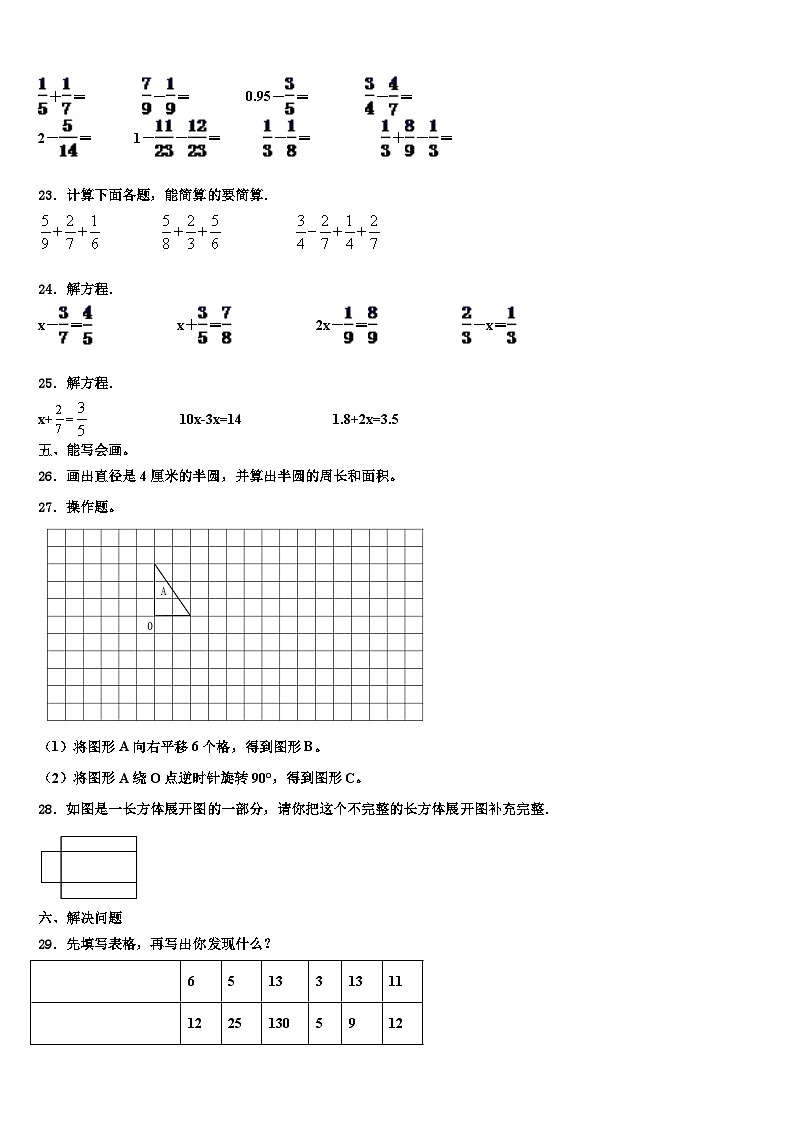 湖北省孝感市孝昌县2023年六年级数学第二学期期末预测试题含解析第3页