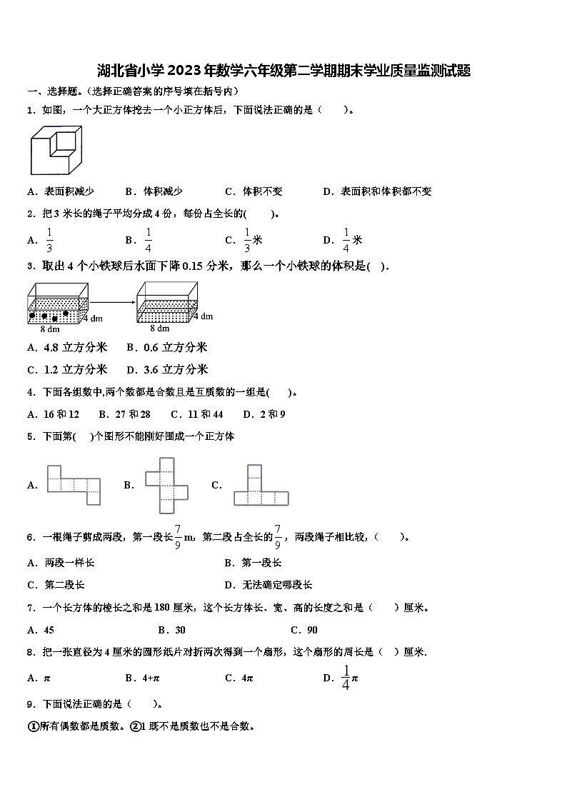 湖北省小学2023年数学六年级第二学期期末学业质量监测试题含解析第1页