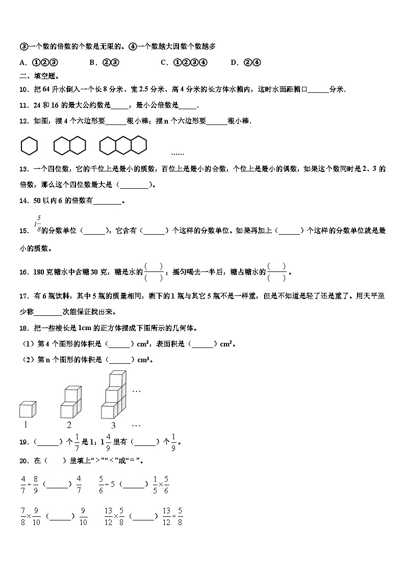 湖北省小学2023年数学六年级第二学期期末学业质量监测试题含解析第2页