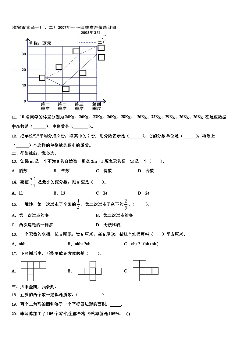 湖北省孝感市汉川市分水镇新农小学2022-2023学年数学六年级第二学期期末质量跟踪监视模拟试题含解析第2页