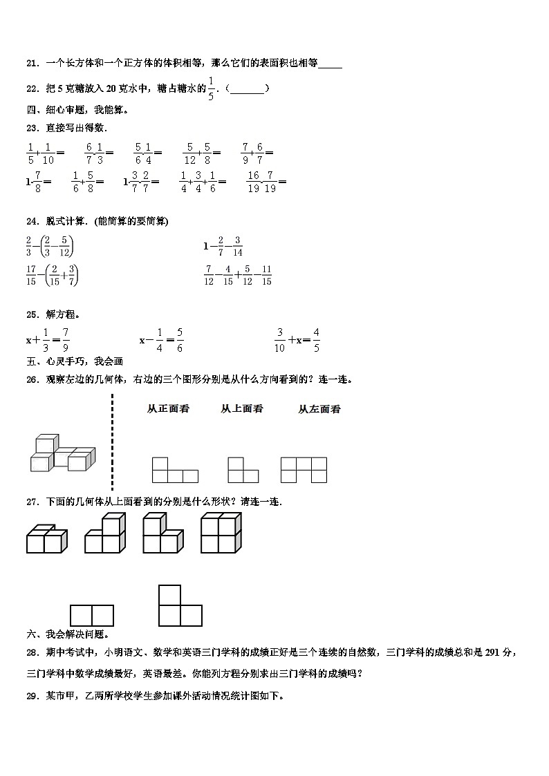 湖北省孝感市汉川市分水镇新农小学2022-2023学年数学六年级第二学期期末质量跟踪监视模拟试题含解析第3页