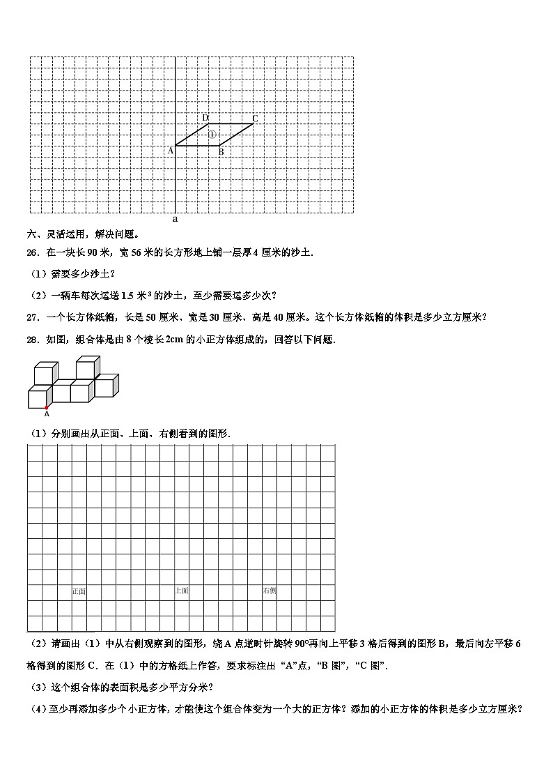 湖北省宣恩县2023年数学六下期末监测模拟试题含解析第3页