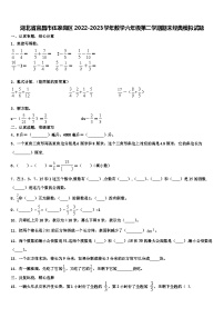 湖北省宜昌市伍家岗区2022-2023学年数学六年级第二学期期末经典模拟试题含解析