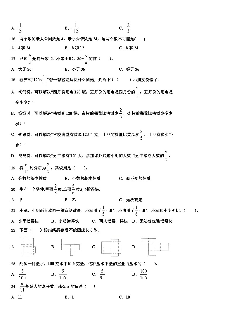 湖北省宜昌市伍家岗区2022-2023学年数学六年级第二学期期末经典模拟试题含解析第2页